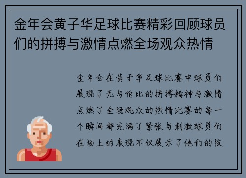 金年会黄子华足球比赛精彩回顾球员们的拼搏与激情点燃全场观众热情