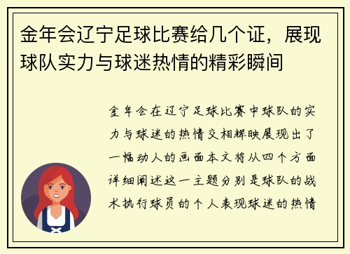 金年会辽宁足球比赛给几个证，展现球队实力与球迷热情的精彩瞬间
